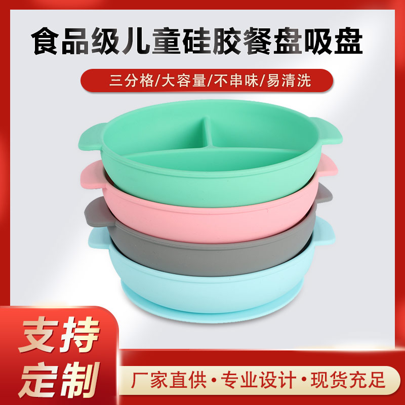 硅膠碗，食用級硅膠餐盤，嬰幼兒硅膠碗代加工廠家